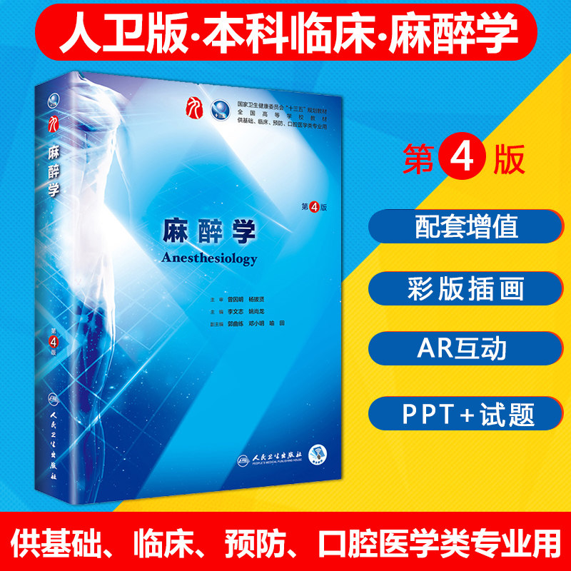 主编李文志,姚尚龙 本科临床医学十三五教材人民卫生出版社