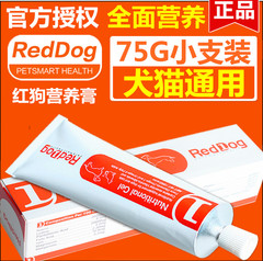 RedDog美国红狗营养膏75g 狗狗猫咪通用营养品