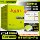 [新教材]2024高考赢在微点考前顶层设计大二轮专题复习高三语文数学英语物理化学生物历史地理政治必刷题新高考真题知识清单全解析