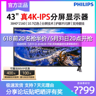 飞利浦43寸4K电脑显示器438p1大屏炒股分屏PS4超2K液晶屏幕40