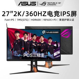 华硕超梦27寸PG27AQN 2K 1ms快速IPS屏360hz HDR600 G-SYNC显示器