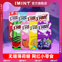 IMINT无糖薄荷糖口气清新润喉糖果含片压亲嘴接吻神器盒装口香糖