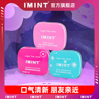 IMINT无糖薄荷糖果亲嘴约会神器清新口气凉爽持久清口含片口香糖r