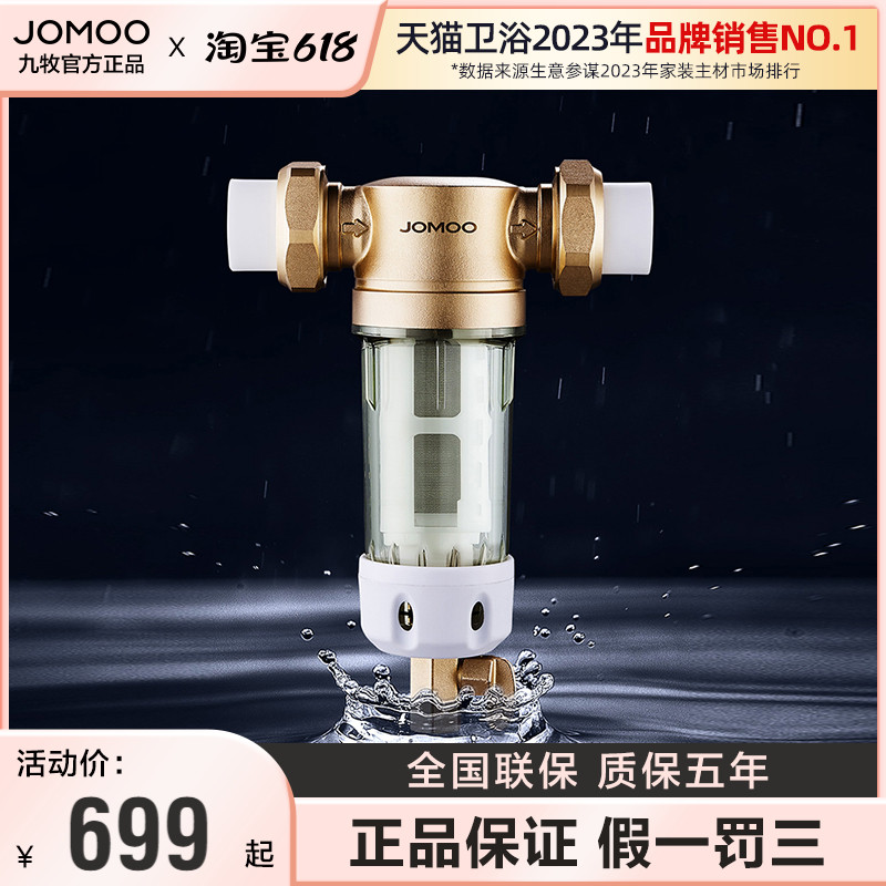 九牧前置过滤器家用厨房自来水全屋中央净水器JPF40-1