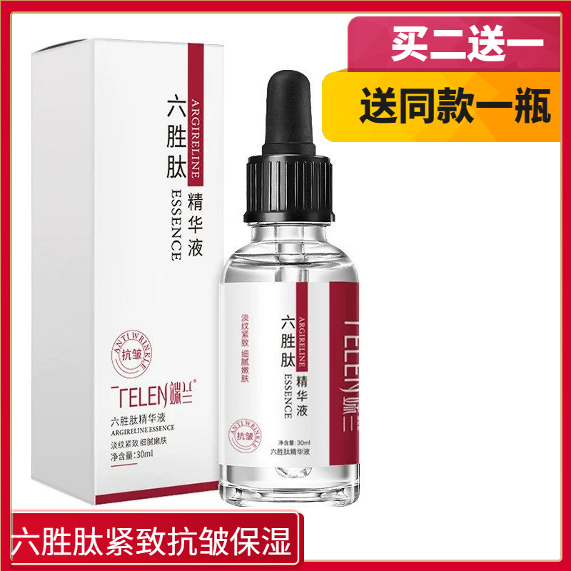 端兰正品六胜肽精华液30ml抗皱紧