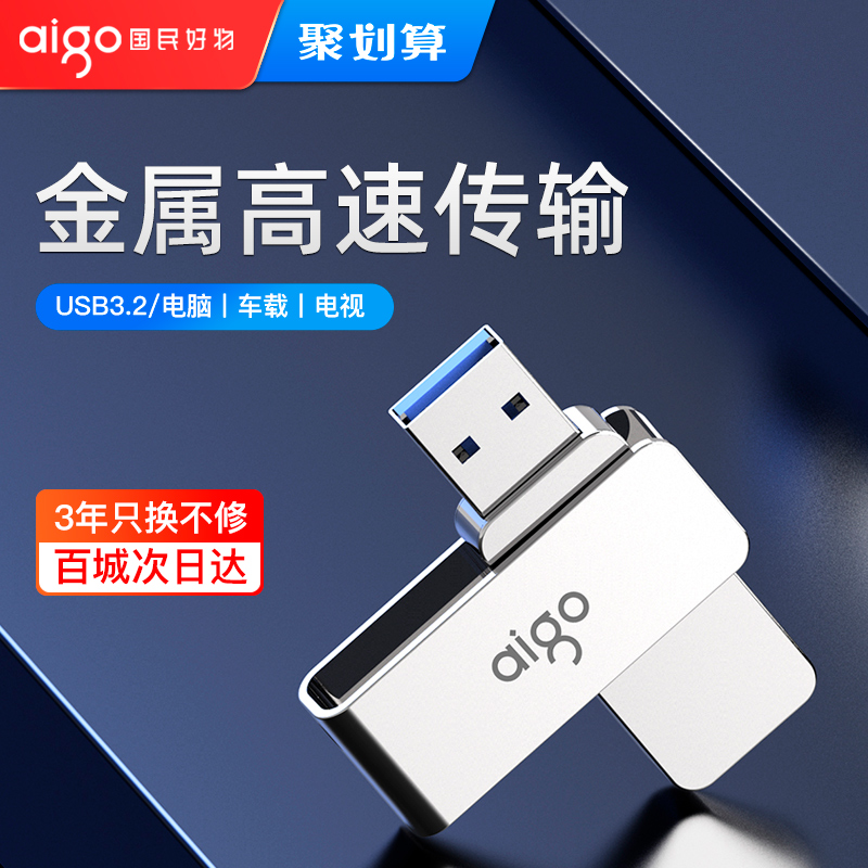 爱国者u盘64g大容量高速USB3.2定制logo刻字车载电脑优盘128g正品