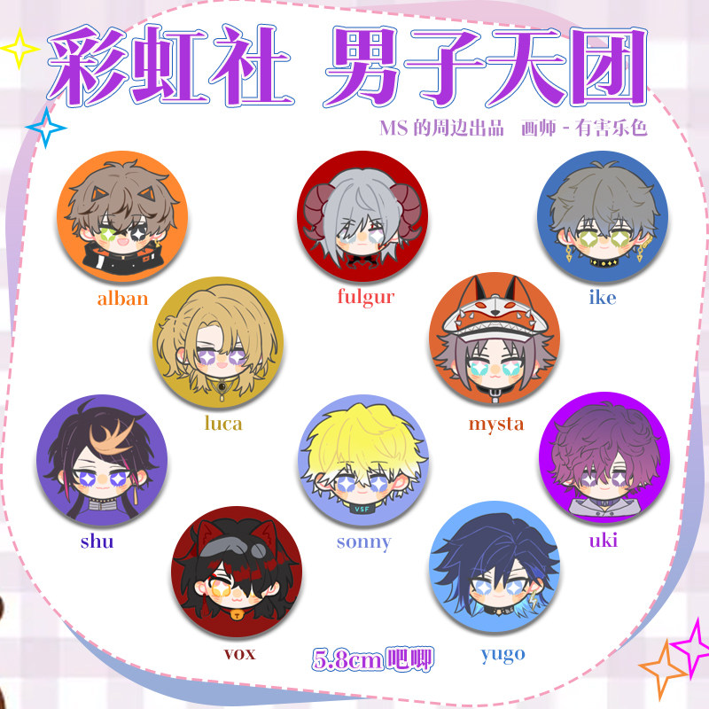 彩虹社周边吧唧徽章钥匙扣挂件 voxakuma shu uki ike mysta 同人