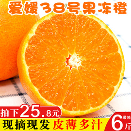 四川眉山爱媛38号果冻橙6斤带箱新鲜橙子水果包邮现摘手剥橘桔子