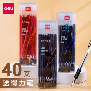 得力40支中性笔笔芯0.5黑色考试黑红笔芯学生用子弹头全针管水笔