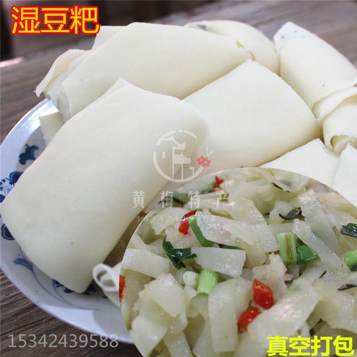 黄冈黄梅土特产新鲜豆皮湿豆粑豆丝豆折农家手工制作蕲春特产优惠券