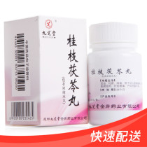 包邮】九芝堂桂枝茯苓丸 0.15g*126粒*1瓶/盒 活血 化瘀 消癥用于妇人宿有癥块 或血瘀经闭 行经腹痛 产后恶露不尽