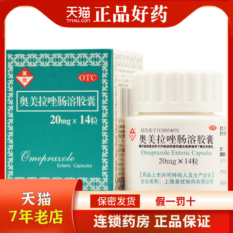 美优 奥美拉唑肠溶胶囊 20mg*14粒*1瓶/盒 RK