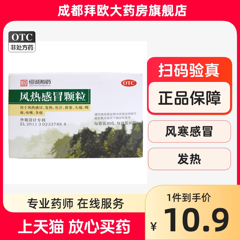 南海风热感冒颗粒10g*10袋/盒 疏风清热 利咽解毒 感冒发热有汗RK