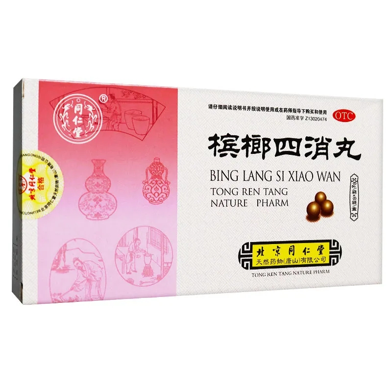 同仁堂槟榔四消丸6g6袋盒消食异滞形气滞水rk