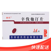 俞氏 辛伐他汀片 20mg*14片/盒