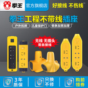 Boxing king socket without wire wireless plug-in plug-in board multi-functional multi-hole engineering wiring board construction site drag line board