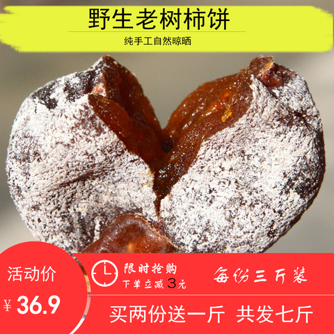 霜降柿饼陕西富平流心特级新鲜整箱吊柿子饼特产农家干自制散装非