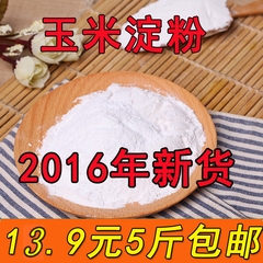 玉米淀粉玉米生粉蛋糕饼干西点烘培原料栗粉鹰粟粉2500g5斤包邮