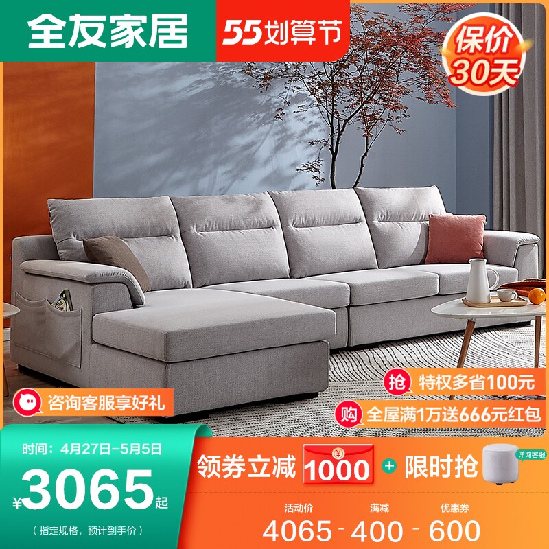 全友家私简约布艺沙发 客厅纯色仿棉麻可拆洗布沙发组合102523