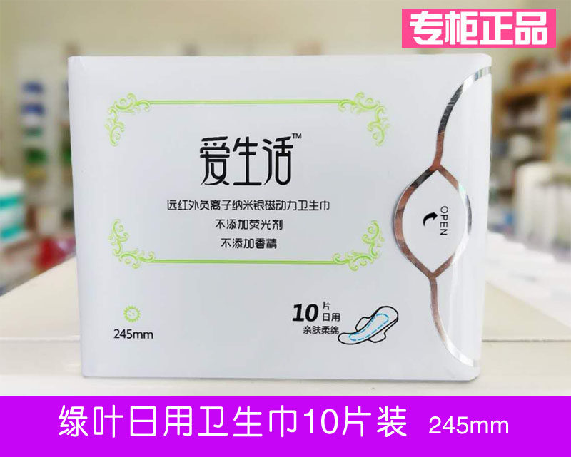 绿叶日用负离子卫生巾透气姨妈巾爱满28元包邮生活用品卫生巾