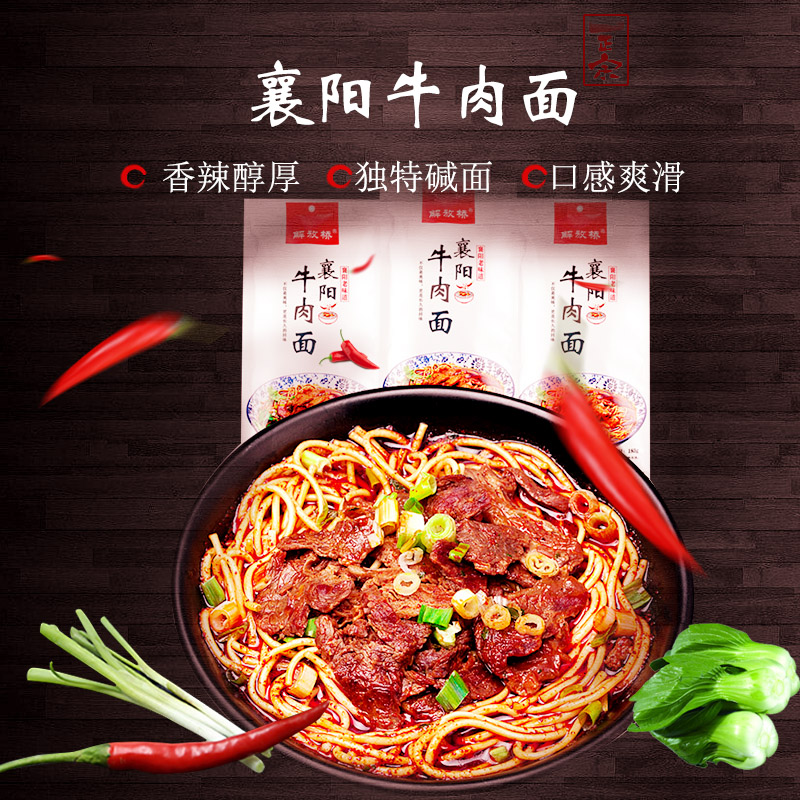 解放桥襄阳牛肉面183gx3袋大块牛肉碱面面条牛油面含调料速食包邮