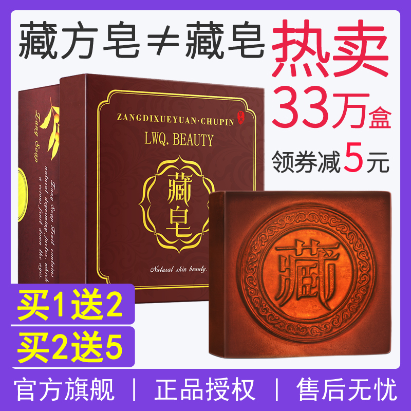 藏皂正品官方手工皂洗脸洁面马油精油臧皂套装男士女三件套四件套
