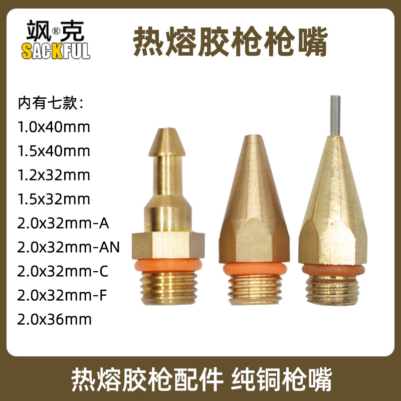 热熔胶枪铜咀1mm2mm胶枪枪头纯铜质胶枪嘴细孔防漏胶喷嘴胶枪配件