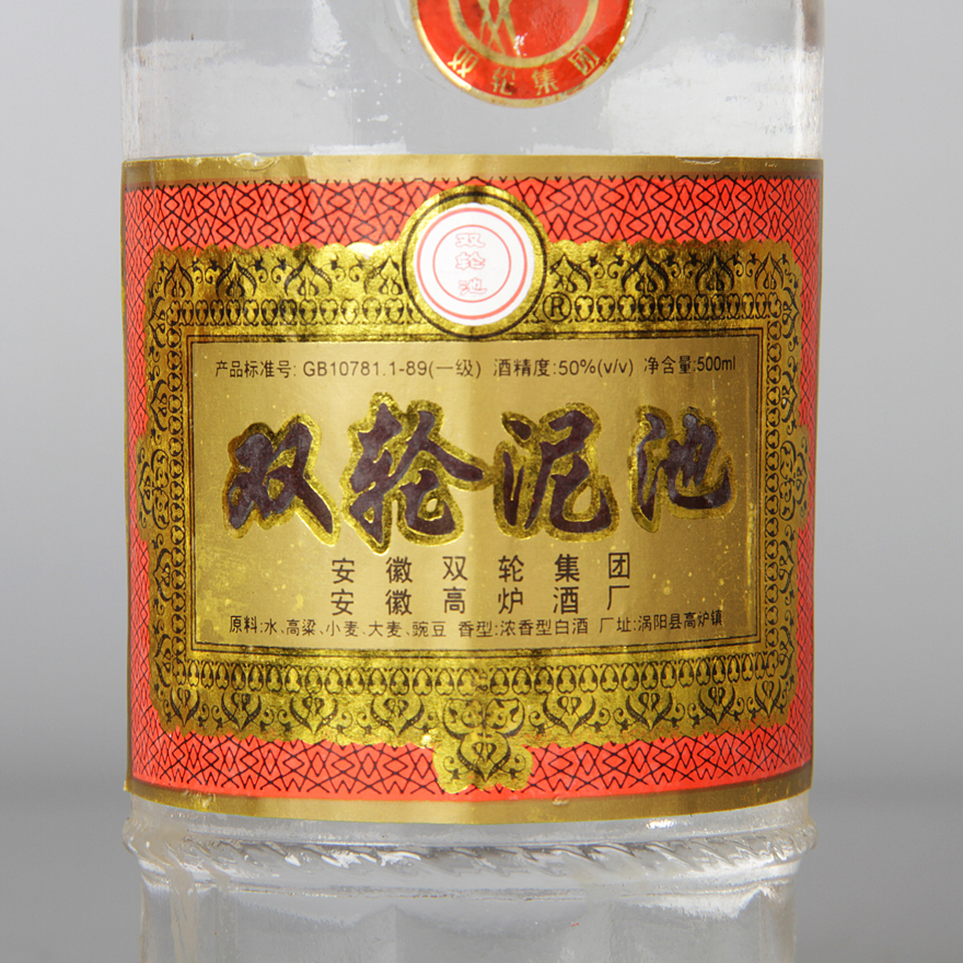 (41)90年代 安徽双轮泥池 50度 500ml*6【橘子 h-83】