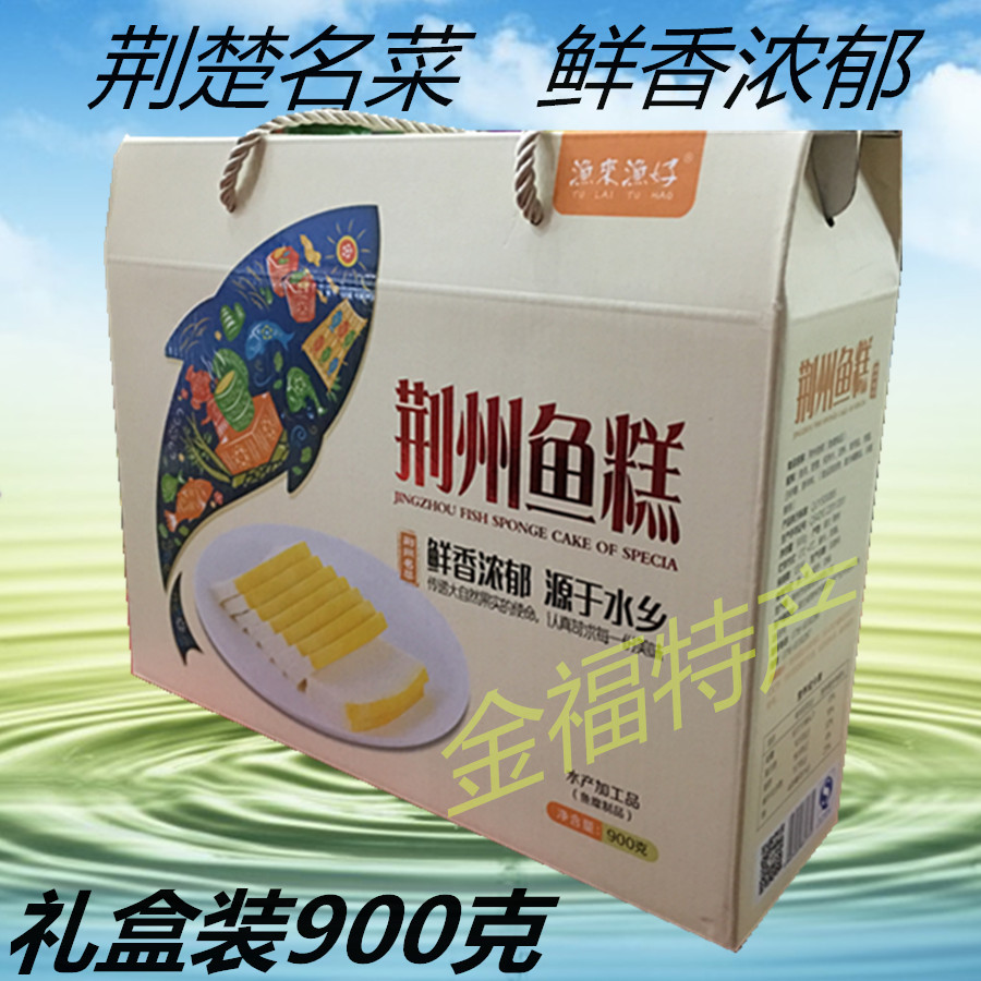 湖北荆州土特产 荆州渔来渔好鱼糕 鱼豆腐 年货送礼900克礼盒装|ruв категории водной мясо/свежие фрукты и овощи/еда, морепродукты/водные продукты/изделия, рыбных продуктов, экмолиновый/рыбный пирог - от Buy2taobao.com для оказания профессиональной услуги покупки агента Taobao