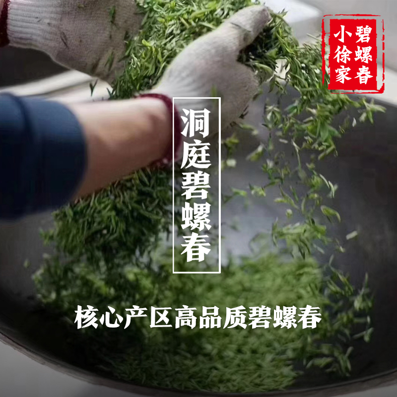 洞庭碧螺春雨前特级2024新茶小徐