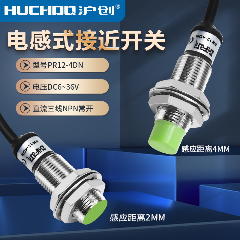 M12防水金属传感器接近开关PR12-4DN/4DP/2DN/4DO三线NPN常开24V