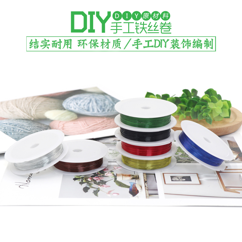 DIY手工彩色细铁丝 手工软铁丝 园艺造型铁丝线 10m/卷 七色可选