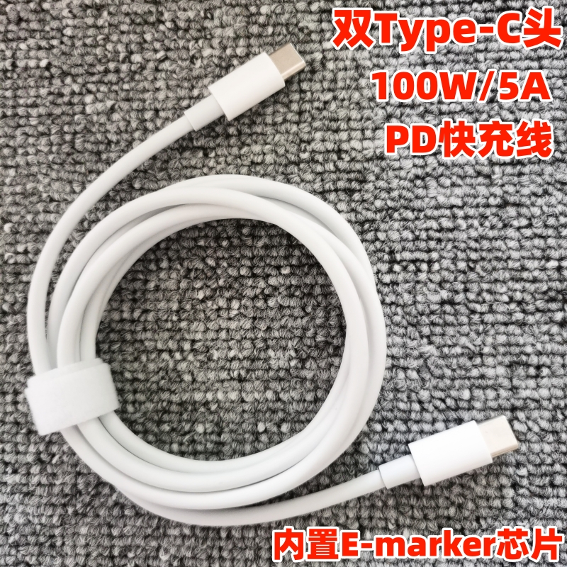 双type-c头数据线5A100W PD快充线适用苹果iPadPro小米华为笔记本