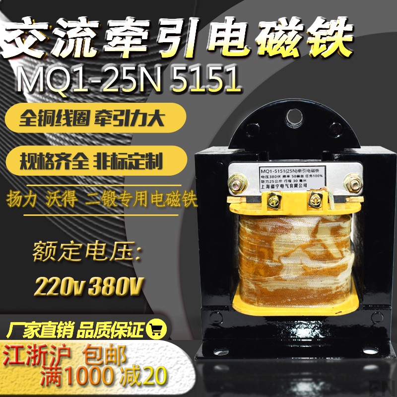 MQ1-5151交流牵引电磁铁25N250N吸力25kg电压 380V220V全铜线圈在类目 电子/电工, 其它中 - 来自Buy2taobao.com提供专业的淘宝代购服务