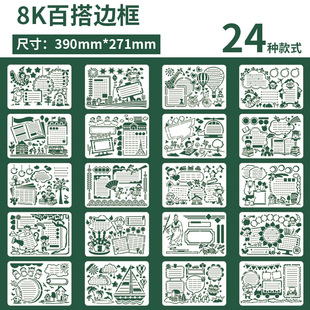 A3学生手抄报8K百搭边框镂空手报花边尺儿童绘画模板临摹神器辅助