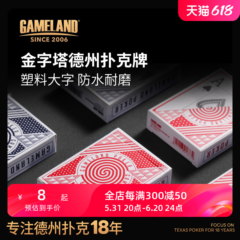 游戏大陆金字塔塑料磨砂大字德州扑克牌棋牌麻将德扑专用防水防折