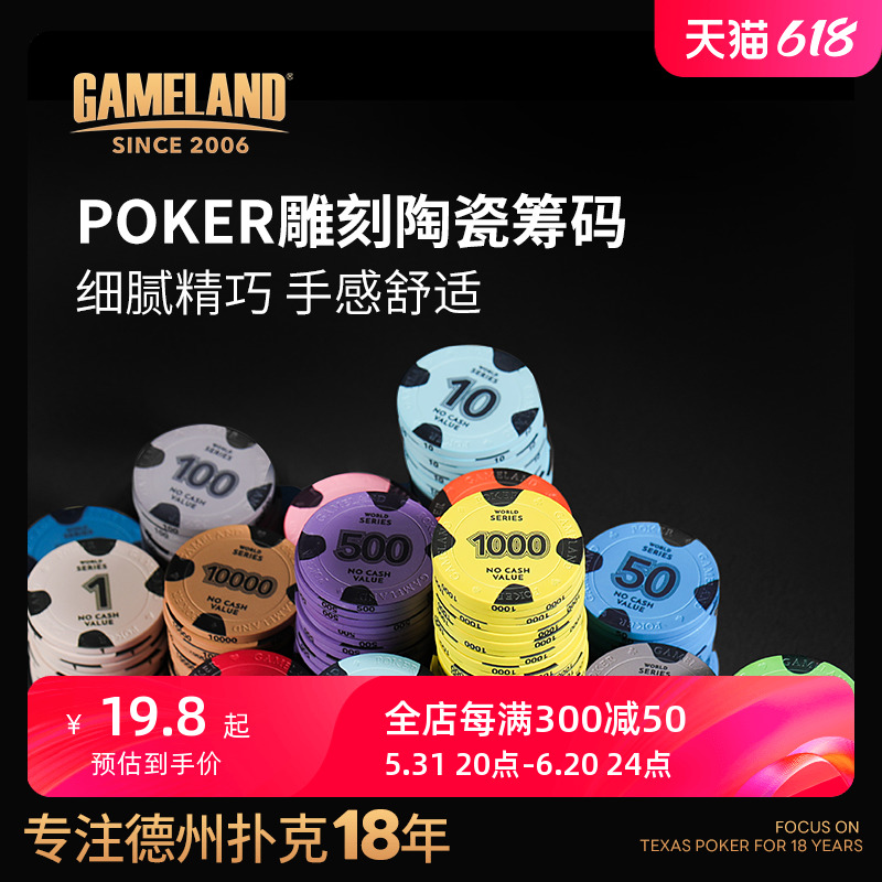 游戏大陆POKER雕刻德州扑克陶瓷筹码 专业高档有面值德扑筹码牌币