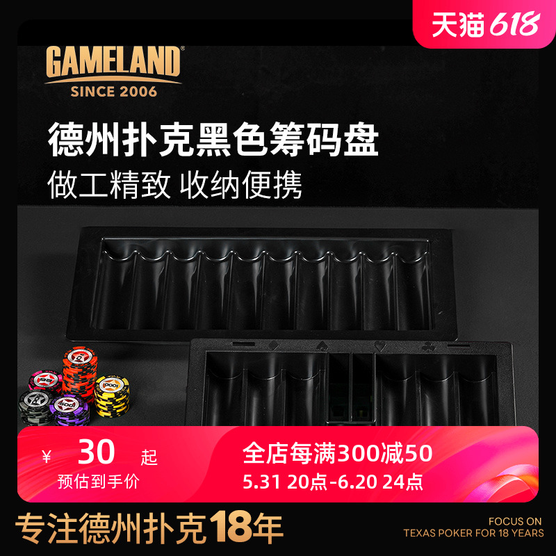 游戏大陆筹码盘350码500码德州扑克筹码币盒托塑料德扑筹码座架子