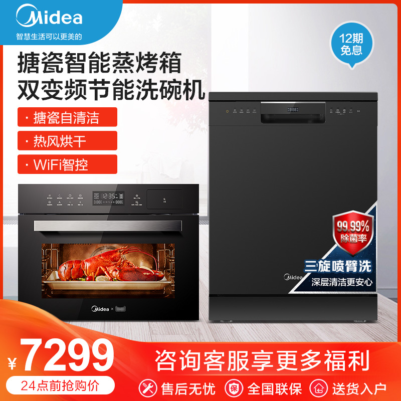 Midea/美的 BS5052W全自動家用蒸烤箱13套洗碗機套裝變頻熱風烘幹在類目 大家電, 大家電配件, 其他大家電配件中 - 來自Buy2taobao.com提供專業的淘寶代購服務