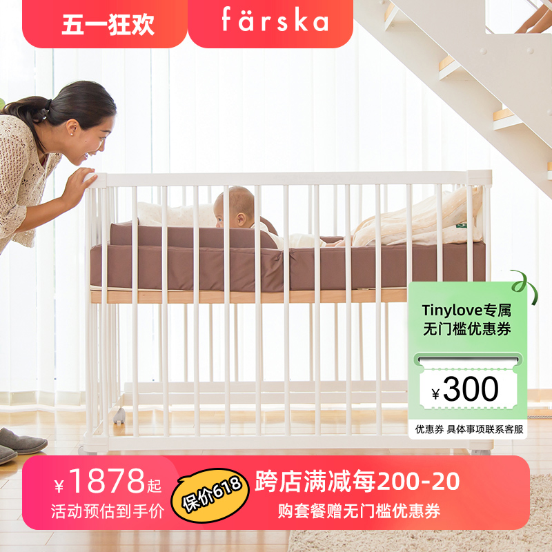 farska日本婴儿床拼接全实木白色山毛榉多功能欧式bb新生儿宝宝床