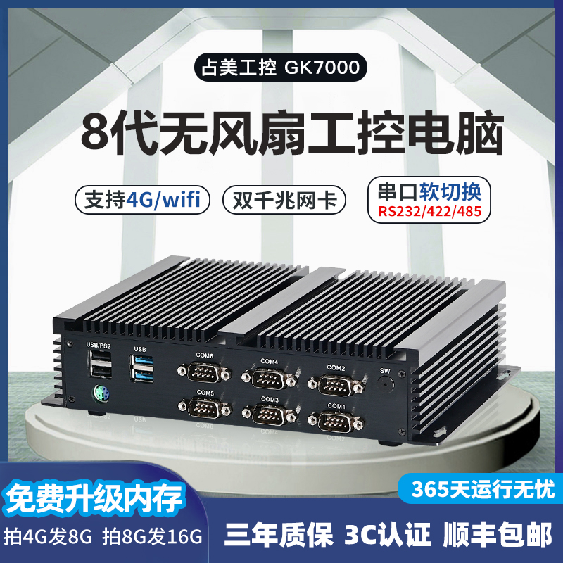 GK7000 酷睿八代 i3i5i7无风扇双千兆 视觉工控机 全封闭工控电脑|msdalam kategori Jenama PC desktop/Brand-satu/Server, mesin desktop - dari Buy2taobao.com untuk memberikan perkhidmatan ejen Taobao profesional membeli