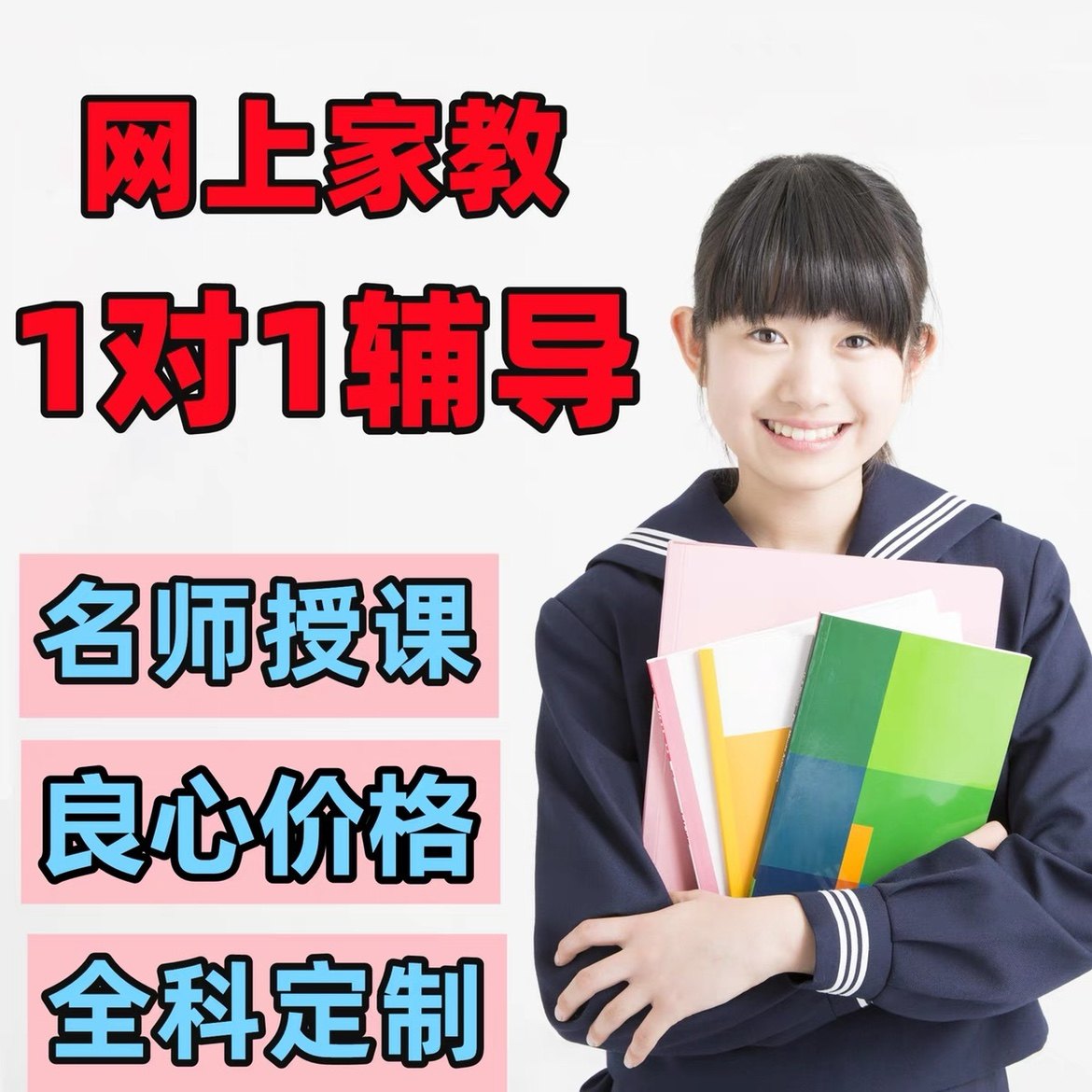 高中一对一辅导