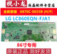 原装 6870C-0655B (H/F)逻辑板LG LC860EQN-FJA1 V16 86UHD 60HZ