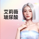 yestar艺星官方旗舰店 艾莉薇 玻尿酸1ml 传奇风尚填充塑形