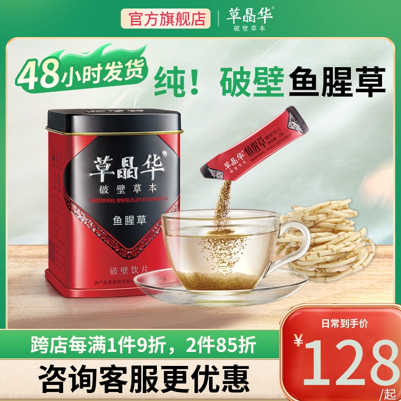 草晶华破壁草本鱼腥草泡水喝旗舰店鱼