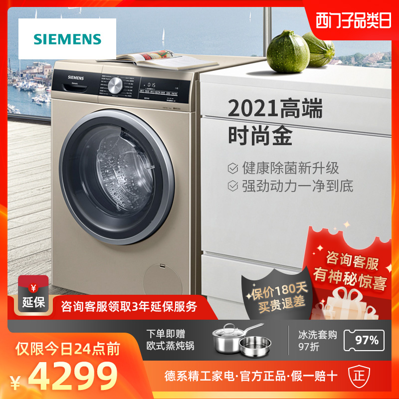 SIEMENS/西门子洗衣机10kg家用变频电机滚筒全自动甩干WG52A1U30W在类目 大家电, 洗衣机中 - 来自Buy2taobao.com提供专业的淘宝代购服务