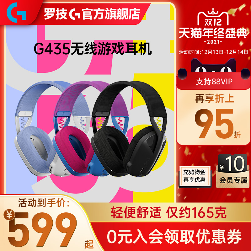 官方旗舰店 罗技g435 Lightspeed无线蓝牙头戴式电竞游戏耳机在类目 影音电器, 耳机/耳麦中 - 来自Buy2taobao.com提供专业的淘宝代购服务