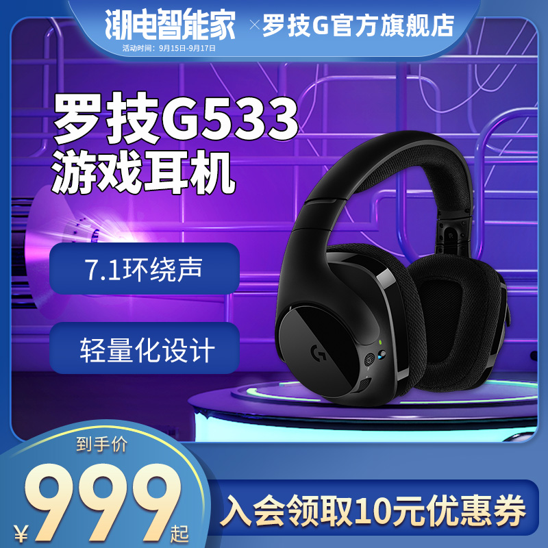 官方旗舰店 罗技G533无线游戏耳机头戴式 带耳麦 7.1声道听声辩位|msdalam kategori Peralatan Audio-visual, alat dengar/alat dengar - dari Buy2taobao.com untuk memberikan perkhidmatan ejen Taobao profesional membeli