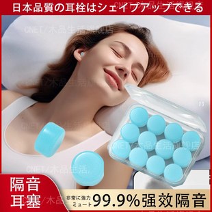 日本品质硅胶泥耳塞睡眠睡觉专用超级隔音女士防打呼噜神器防噪音