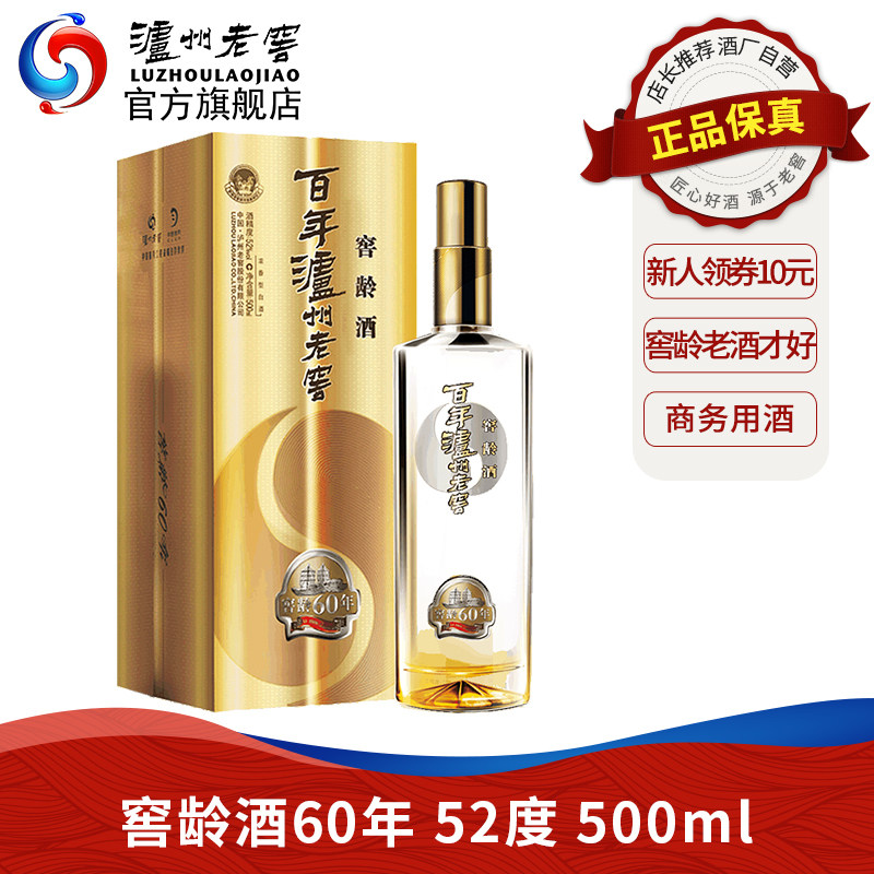 【酒厂自营】百年泸州老窖 52度 窖龄酒60年500ml 浓香型高度白酒